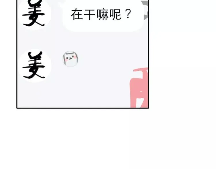 第9话 我被“女神”学长撩到了 第8页