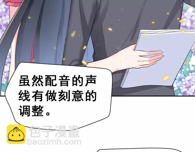 第9话 我被“女神”学长撩到了 第58页