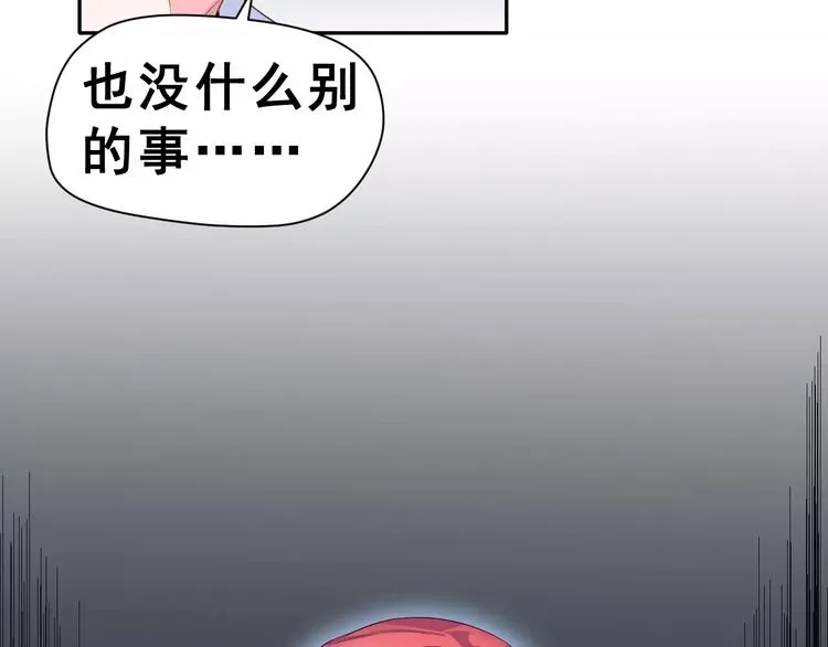 第9话 我被“女神”学长撩到了 第83页