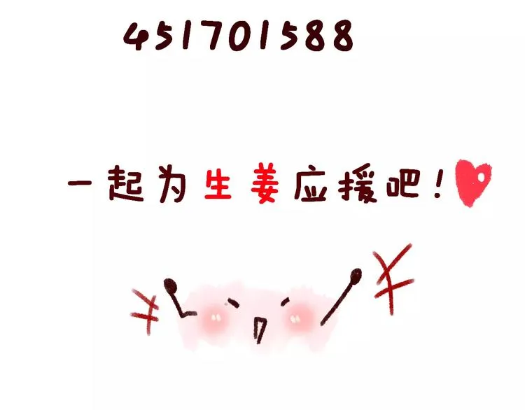 第9话 我被“女神”学长撩到了 第89页