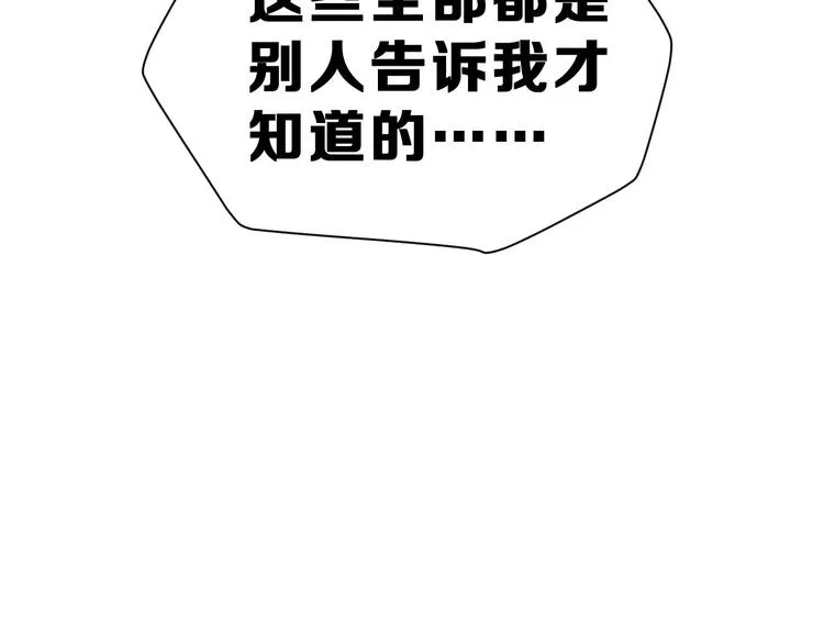 第一季完结篇 告白 第32页
