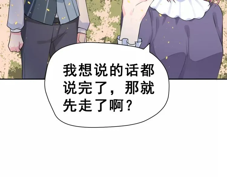 第一季完结篇 告白 第42页