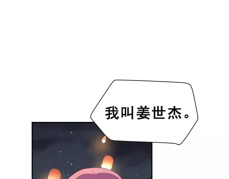 第一季完结篇 告白 第43页