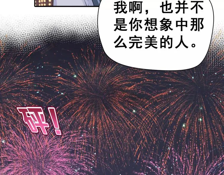第一季完结篇 告白 第71页