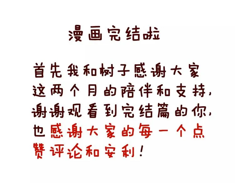 第一季完结篇 告白 第108页