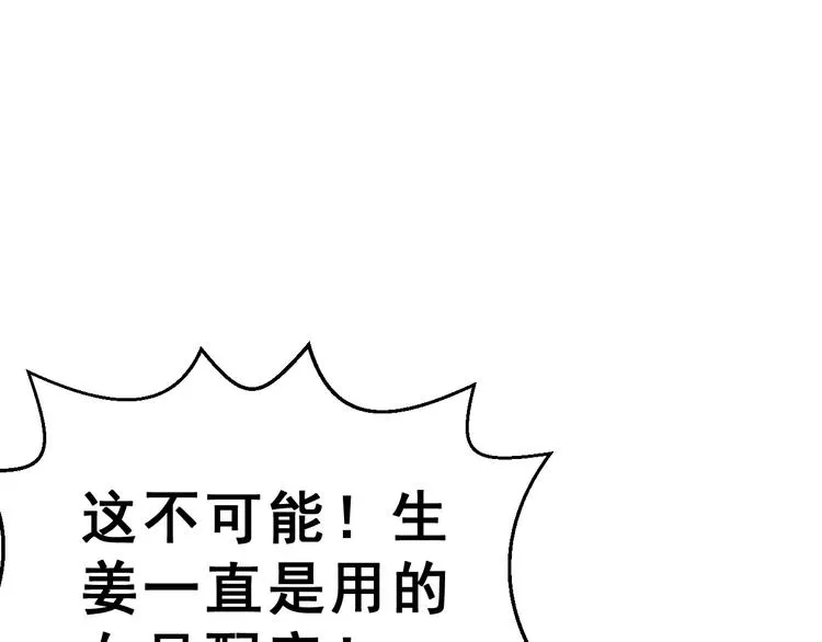第10话 真相总是那样残忍 第76页
