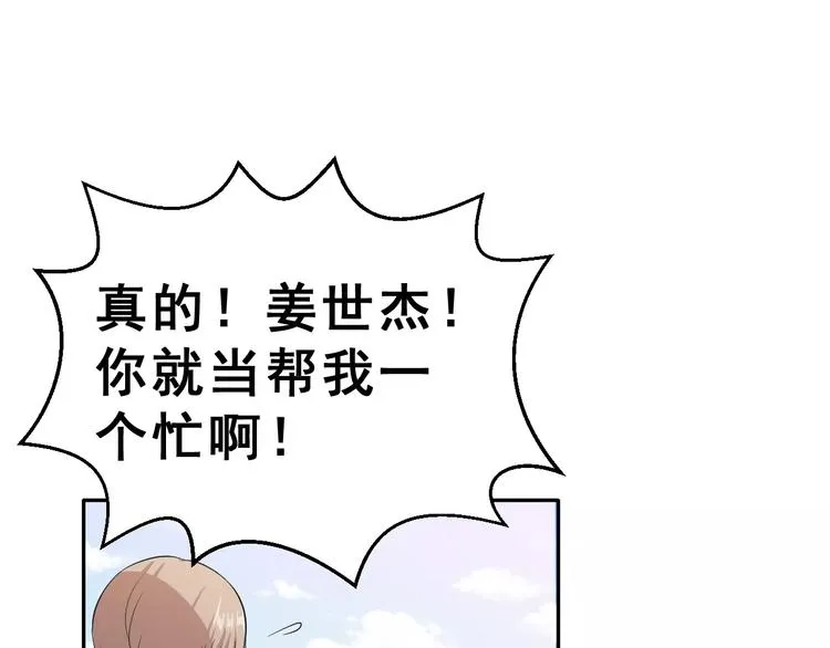 第二季 第1话 仓鼠女孩 第18页