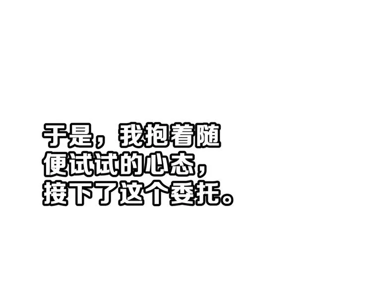第二季 第1话 仓鼠女孩 第28页