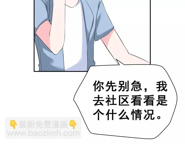 第二季 第1话 仓鼠女孩 第47页
