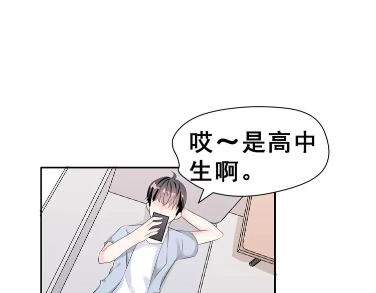 第二季 第1话 仓鼠女孩 第64页