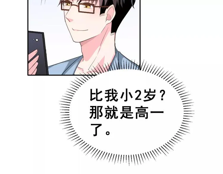 第二季 第1话 仓鼠女孩 第72页