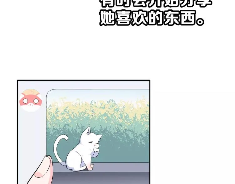 第二季 第1话 仓鼠女孩 第84页