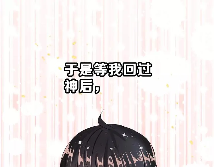 第二季 第1话 仓鼠女孩 第86页
