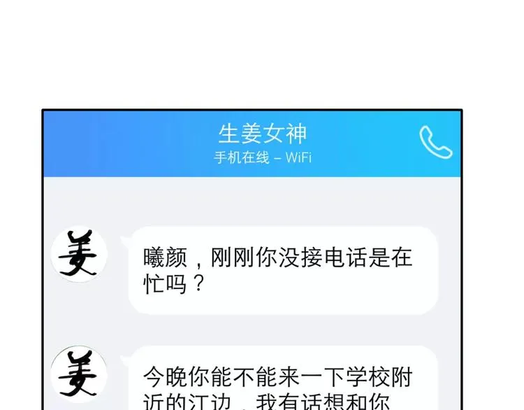 第11话 江边约会 第21页