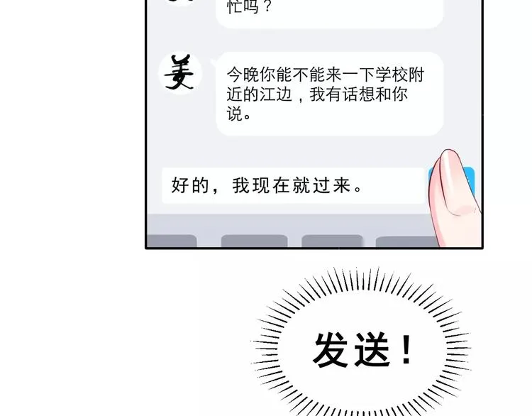 第11话 江边约会 第28页