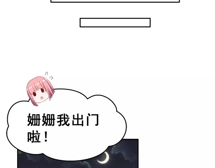 第11话 江边约会 第30页