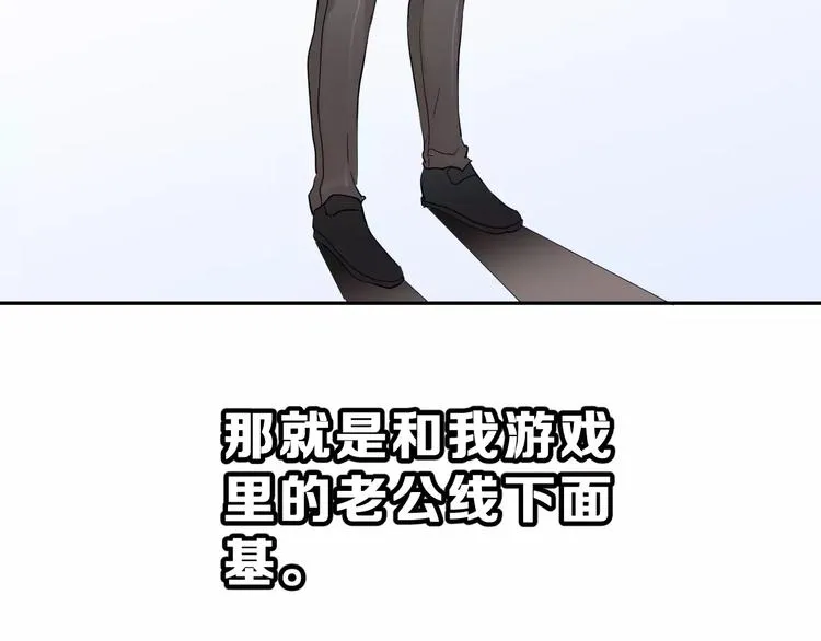 第2话 可怕的面基 第7页