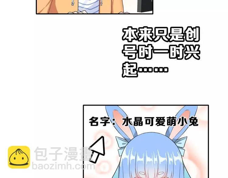 第2话 可怕的面基 第9页