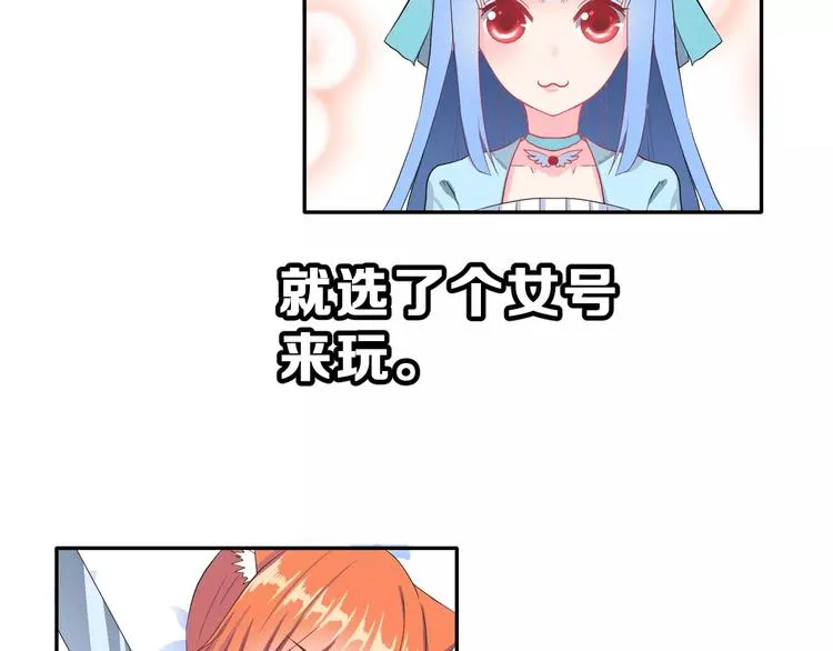 第2话 可怕的面基 第10页