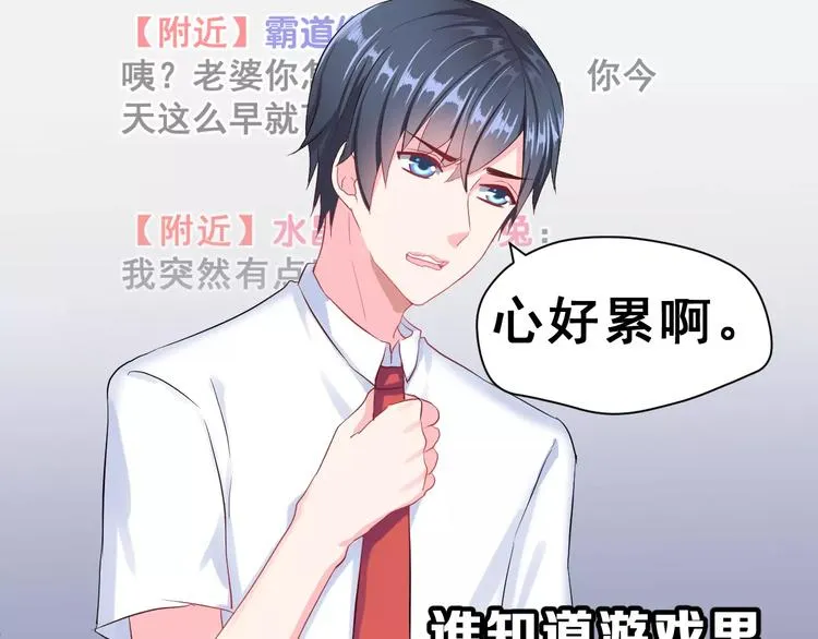 第2话 可怕的面基 第15页