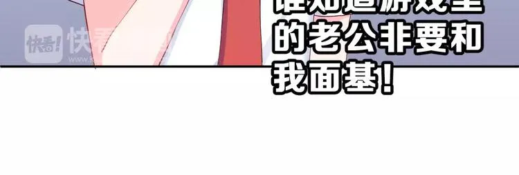第2话 可怕的面基 第16页