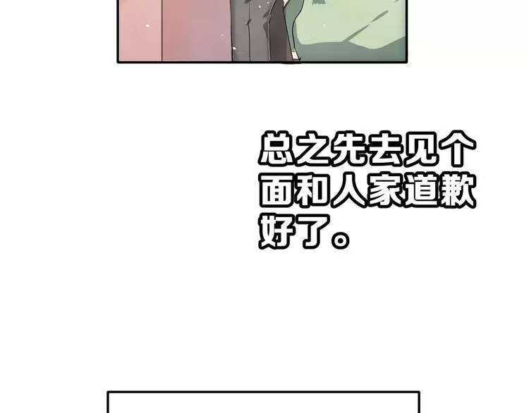 第2话 可怕的面基 第19页