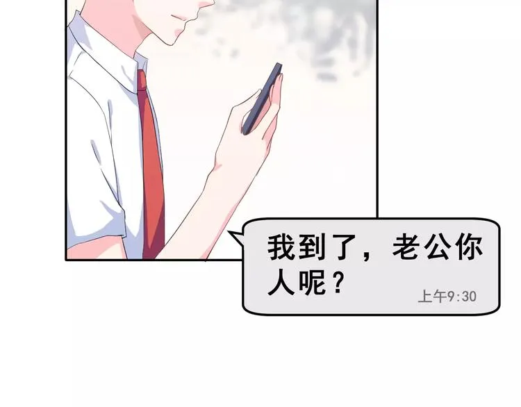 第2话 可怕的面基 第26页
