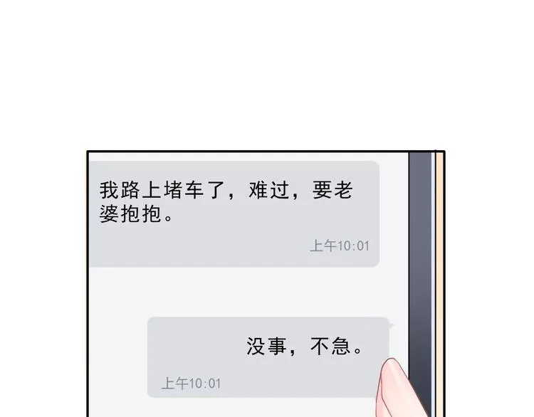 第2话 可怕的面基 第27页