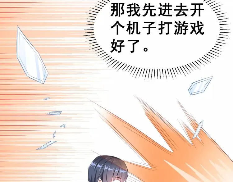 第2话 可怕的面基 第32页