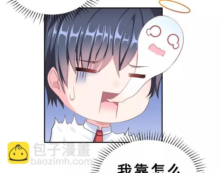 第2话 可怕的面基 第35页