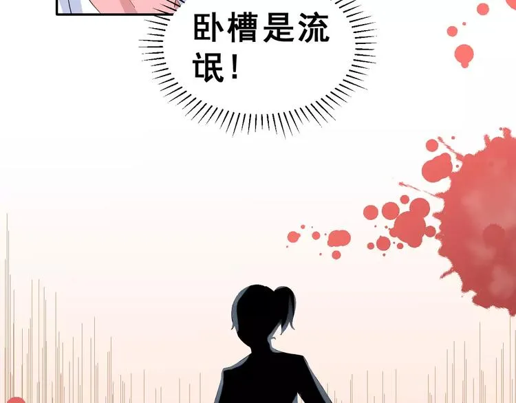 第2话 可怕的面基 第40页