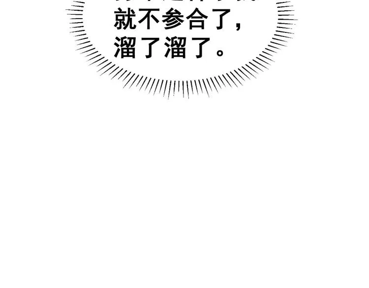 第2话 可怕的面基 第46页