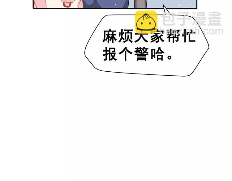 第2话 可怕的面基 第49页