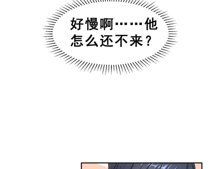 第2话 可怕的面基 第52页