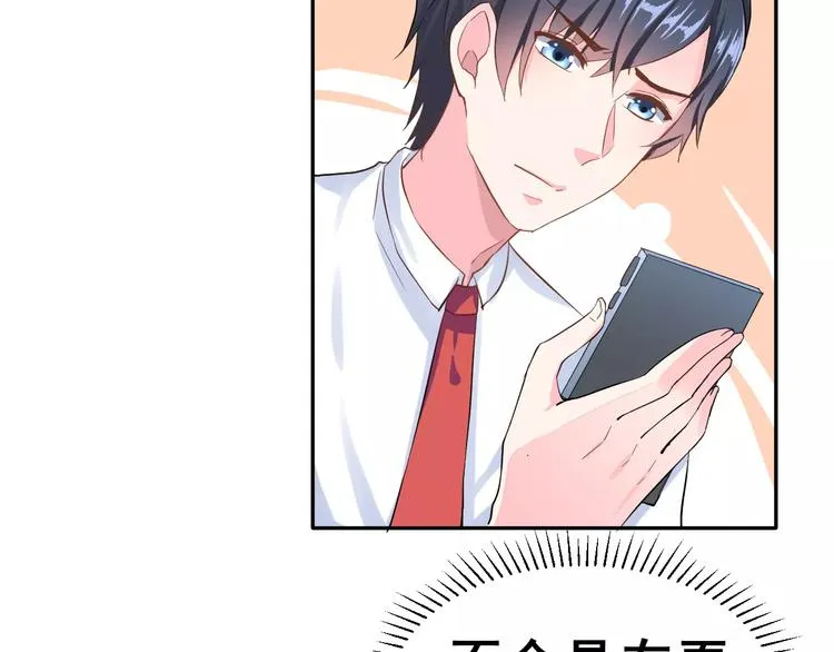第2话 可怕的面基 第53页