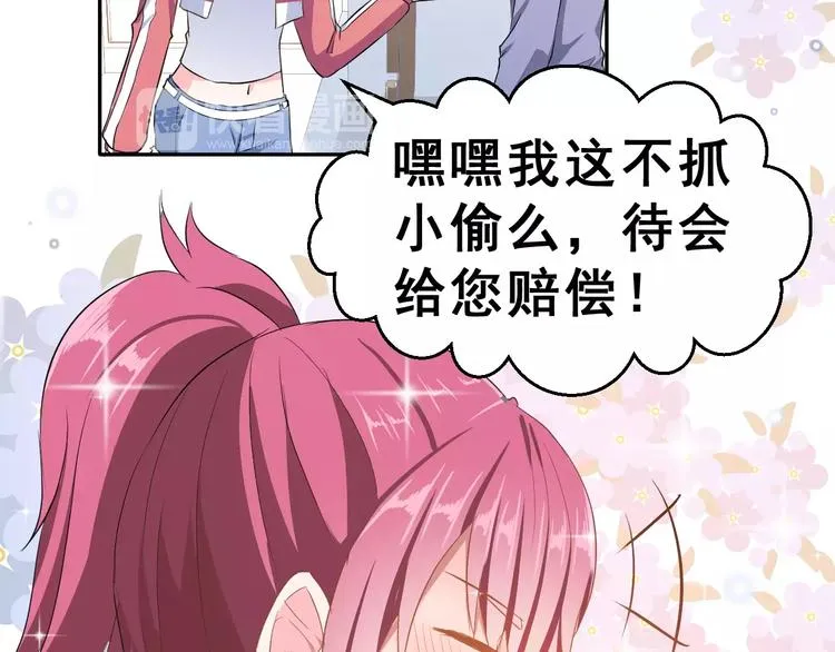 第2话 可怕的面基 第61页