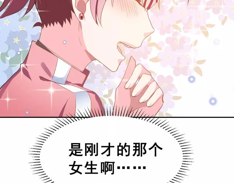 第2话 可怕的面基 第62页