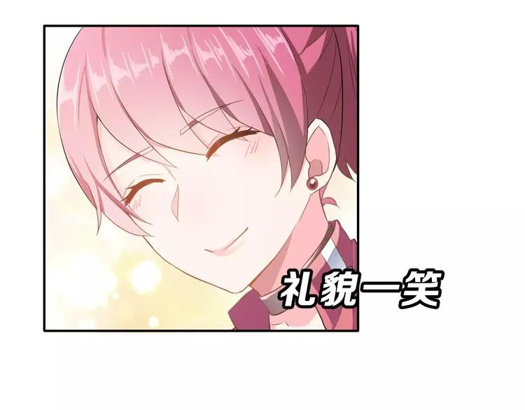 第2话 可怕的面基 第67页