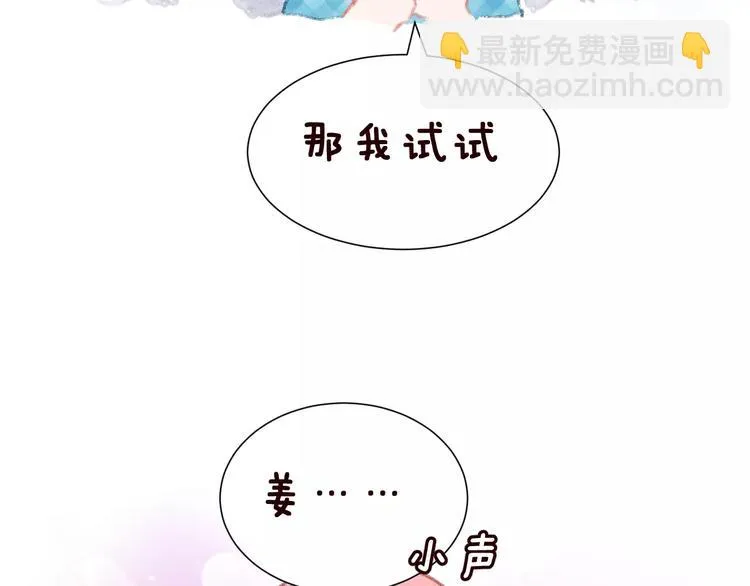 第2话 可怕的面基 第102页