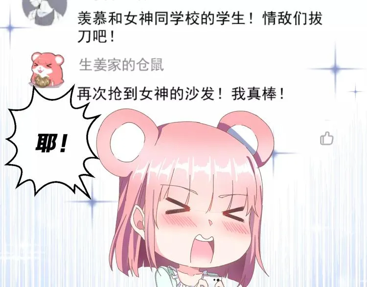 第4话 情敌 第8页