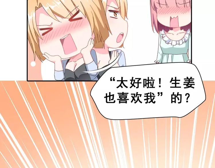 第4话 情敌 第14页