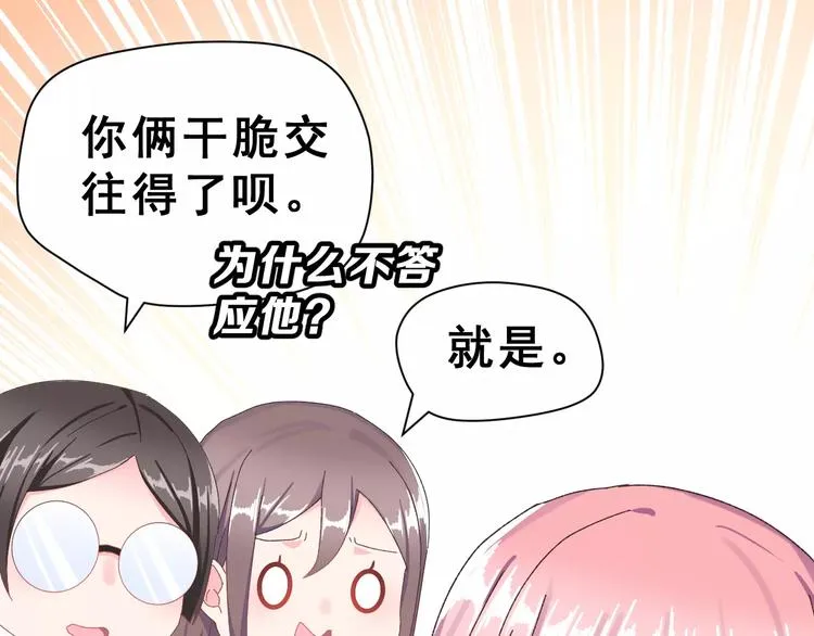 第4话 情敌 第15页