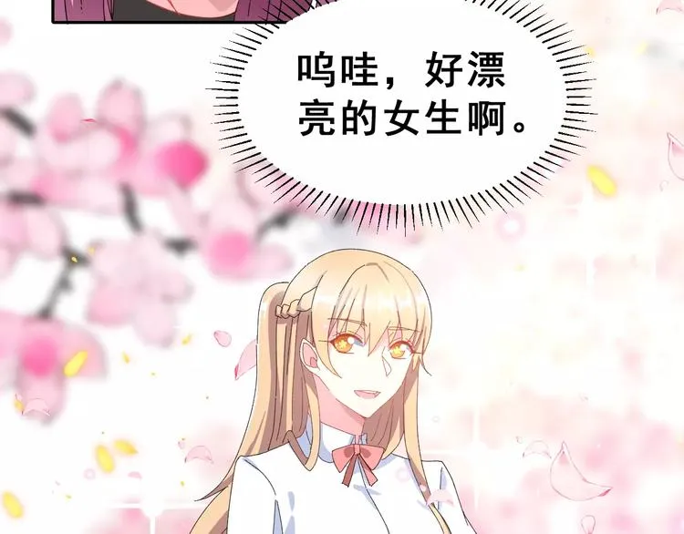 第4话 情敌 第46页
