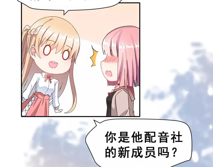 第4话 情敌 第50页