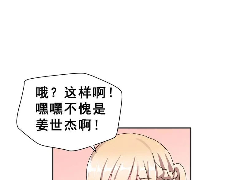第4话 情敌 第53页