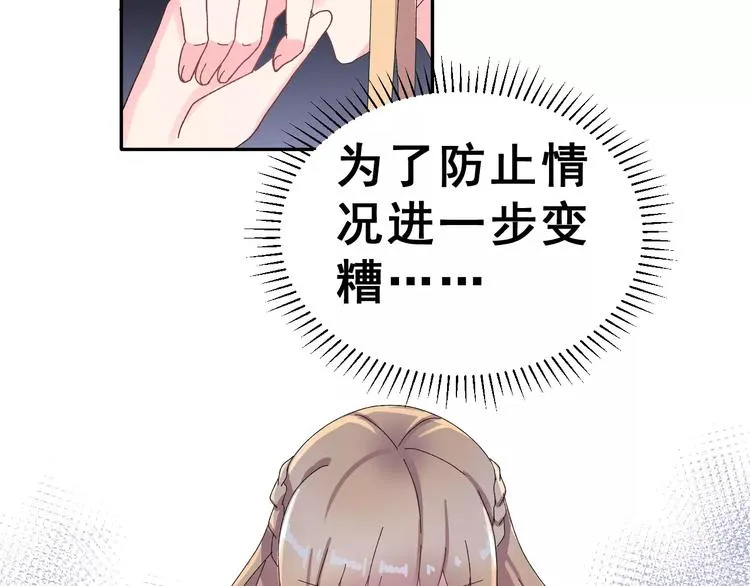 第5话 校庆上的偷拍 第68页
