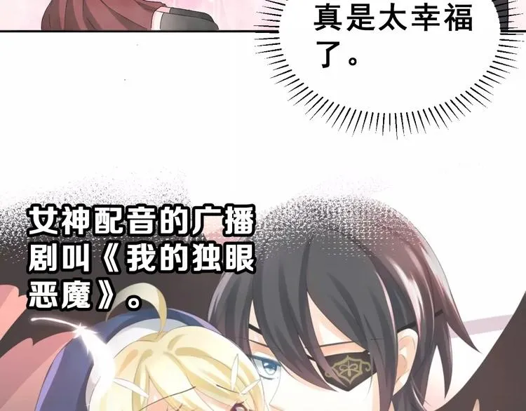 第6话 和女神配音！ 第44页