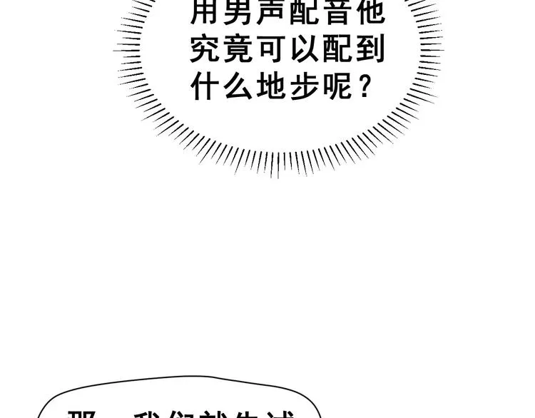 第6话 和女神配音！ 第54页
