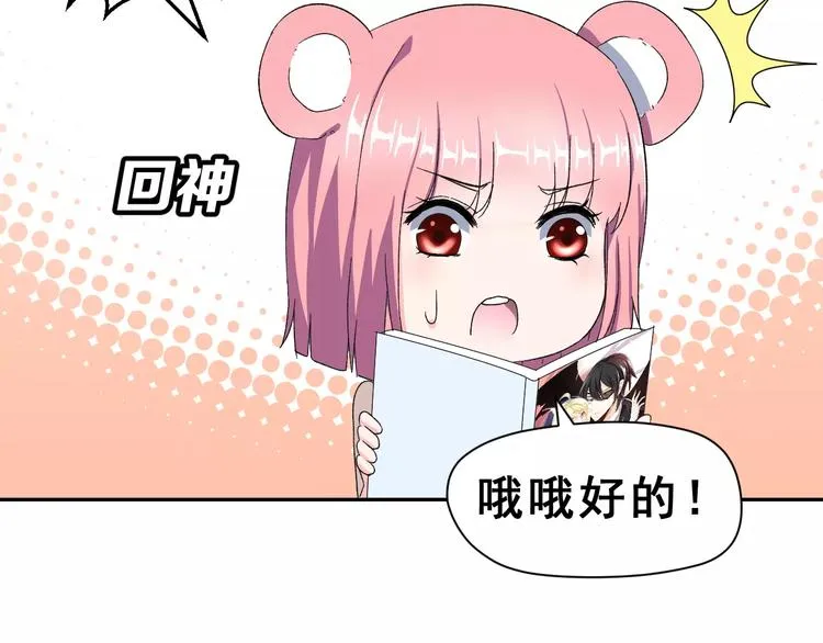 第6话 和女神配音！ 第57页