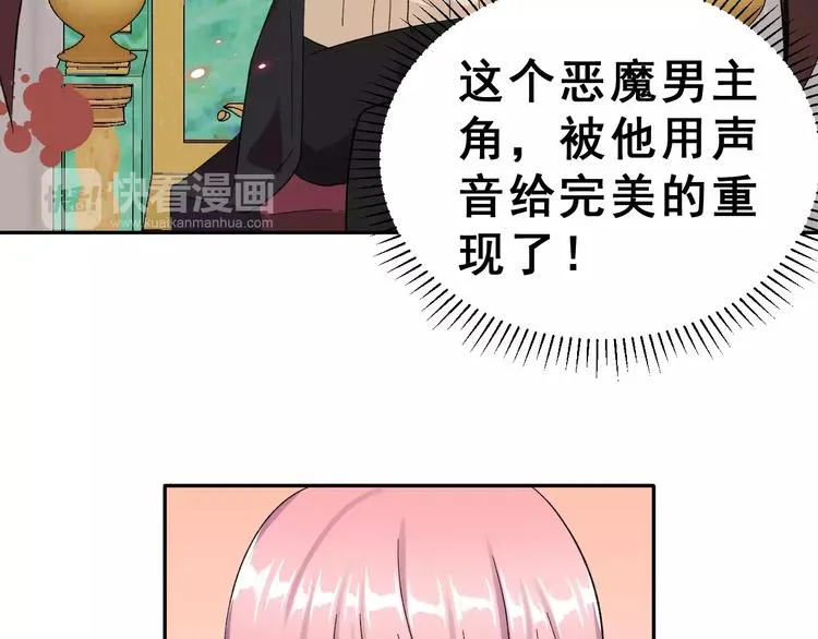 第6话 和女神配音！ 第76页